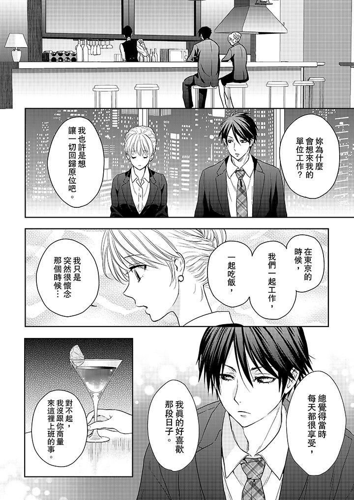 [日本漫画] 上司性致勃勃地享用我 单本,巨乳大奶,OL#[14P]-11