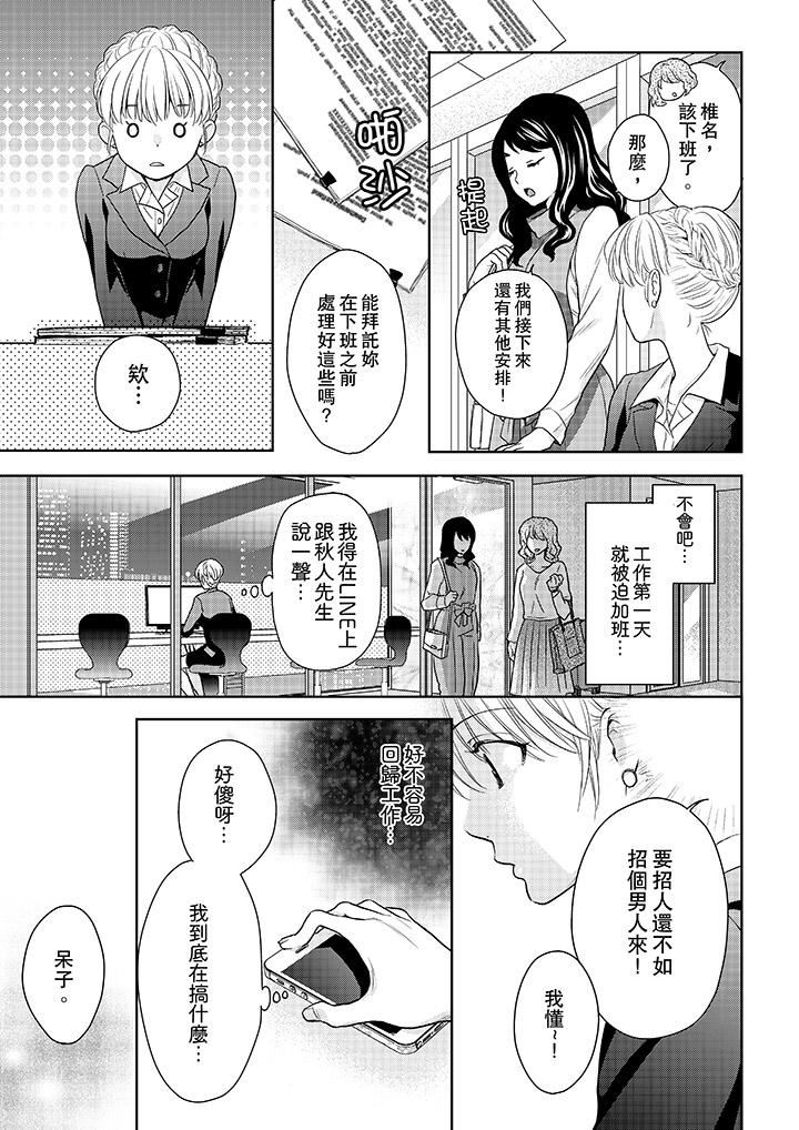 [日本漫画] 上司性致勃勃地享用我 单本,巨乳大奶,OL#[14P]-8