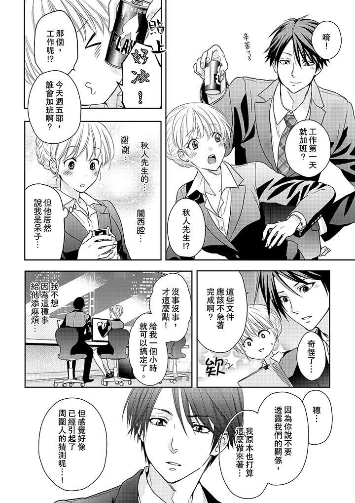 [日本漫画] 上司性致勃勃地享用我 单本,巨乳大奶,OL#[14P]-9