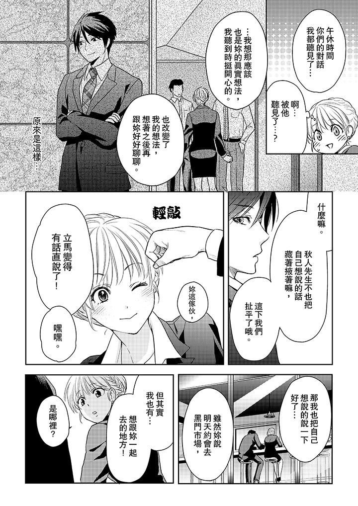 [日本漫画] 上司性致勃勃地享用我 单本,巨乳大奶,OL#[14P]-3