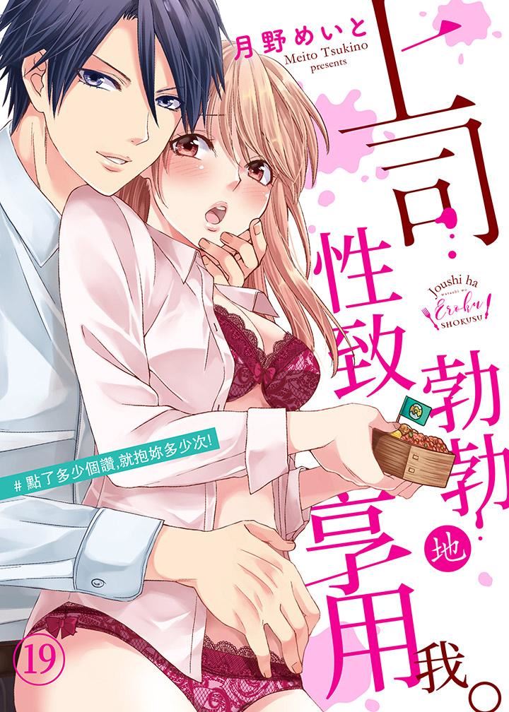 [日本漫画] 上司性致勃勃地享用我 单本,巨乳大奶,OL#[13P]-1