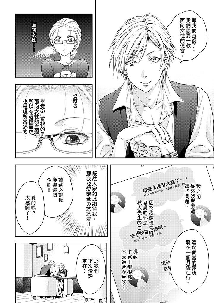 [日本漫画] 上司性致勃勃地享用我 单本,巨乳大奶,OL#[13P]-12