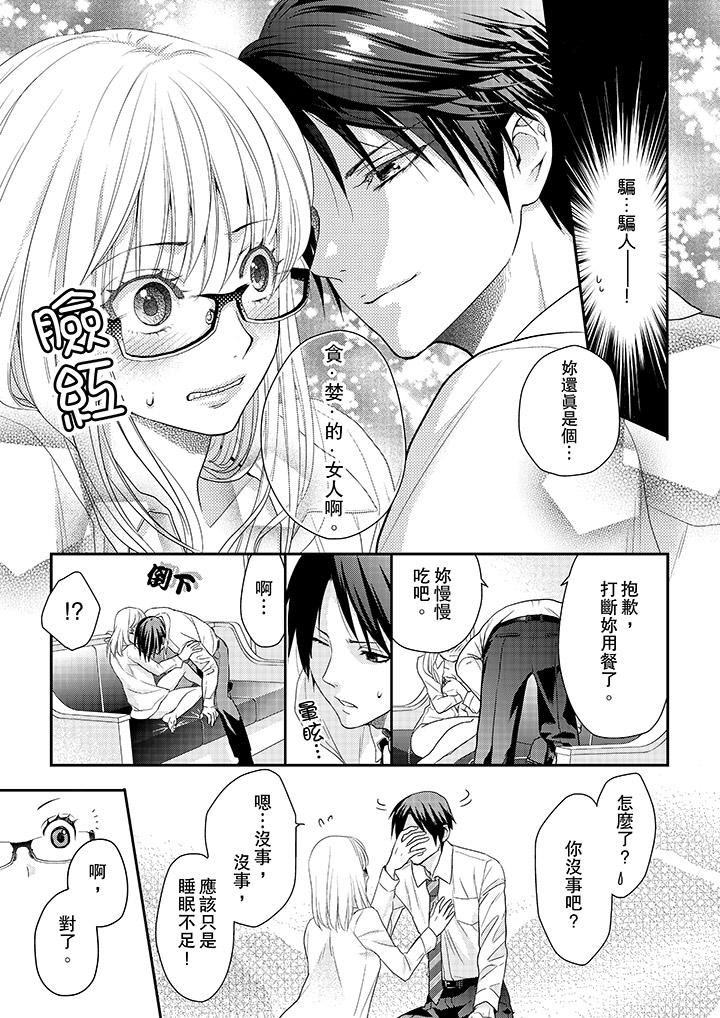 [日本漫画] 上司性致勃勃地享用我 单本,巨乳大奶,OL#[14P]-12