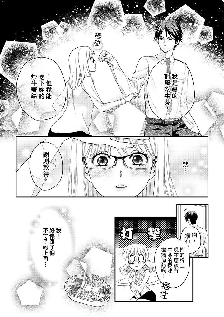 [日本漫画] 上司性致勃勃地享用我 单本,巨乳大奶,OL#[14P]-13