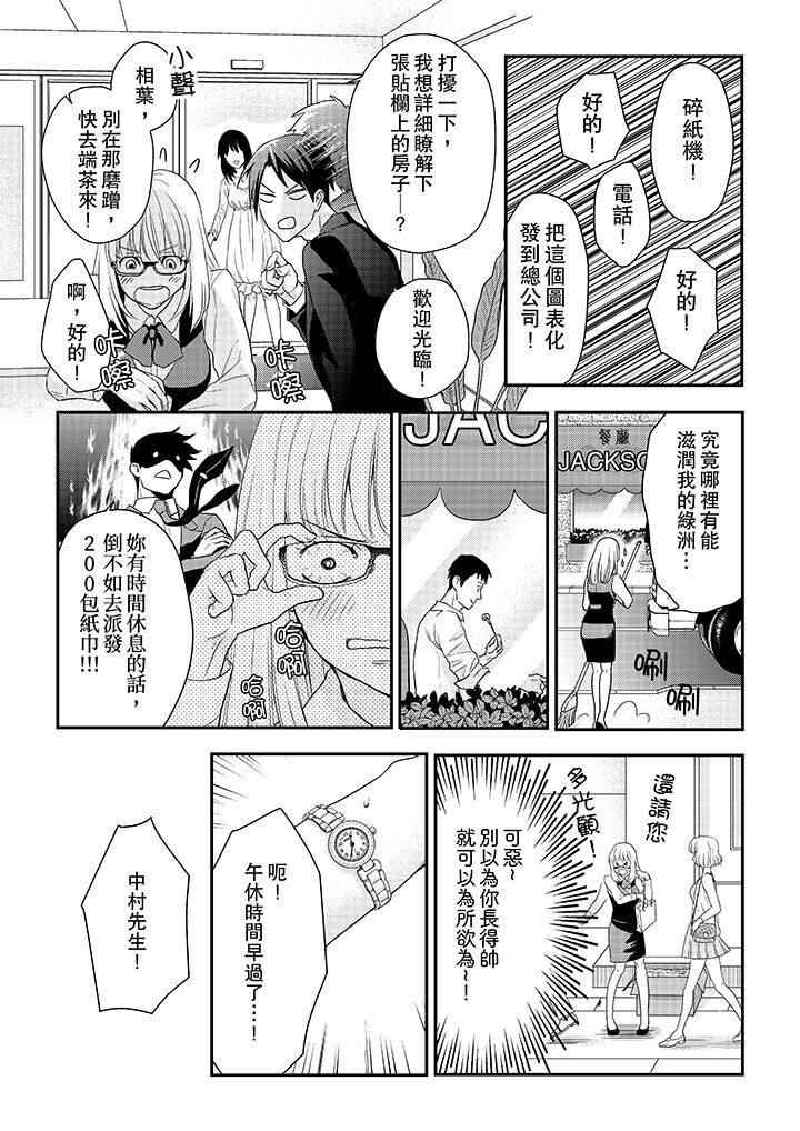 [日本漫画] 上司性致勃勃地享用我 单本,巨乳大奶,OL#[14P]-2