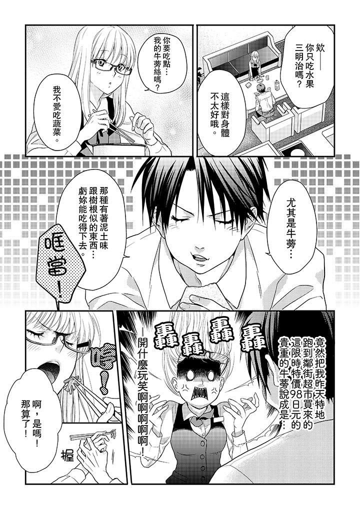 [日本漫画] 上司性致勃勃地享用我 单本,巨乳大奶,OL#[14P]-4