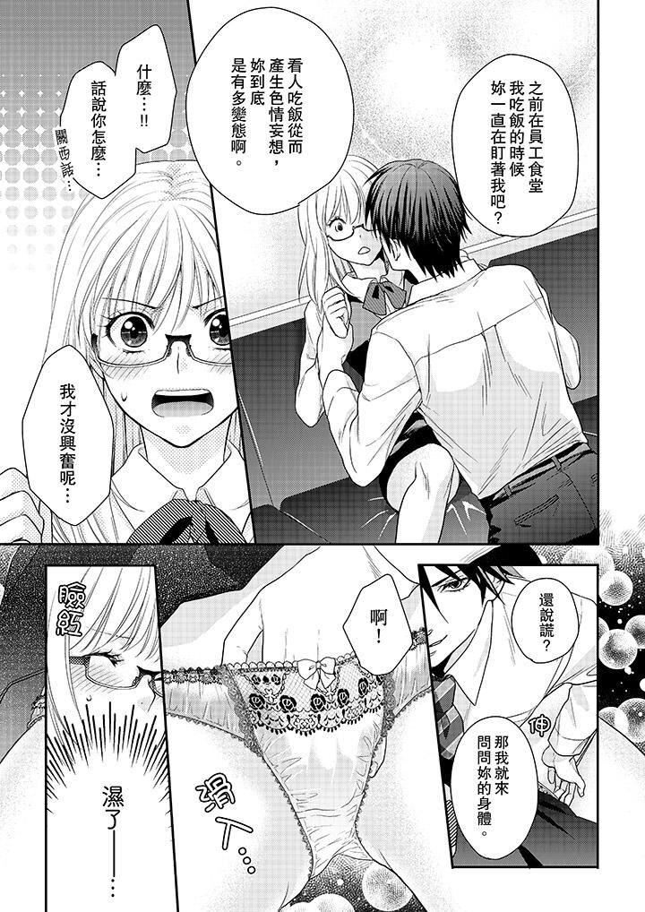 [日本漫画] 上司性致勃勃地享用我 单本,巨乳大奶,OL#[14P]-6