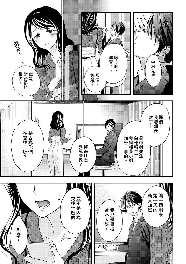 [日本漫画] 上司性致勃勃地享用我 单本,巨乳大奶,OL#[14P]-12