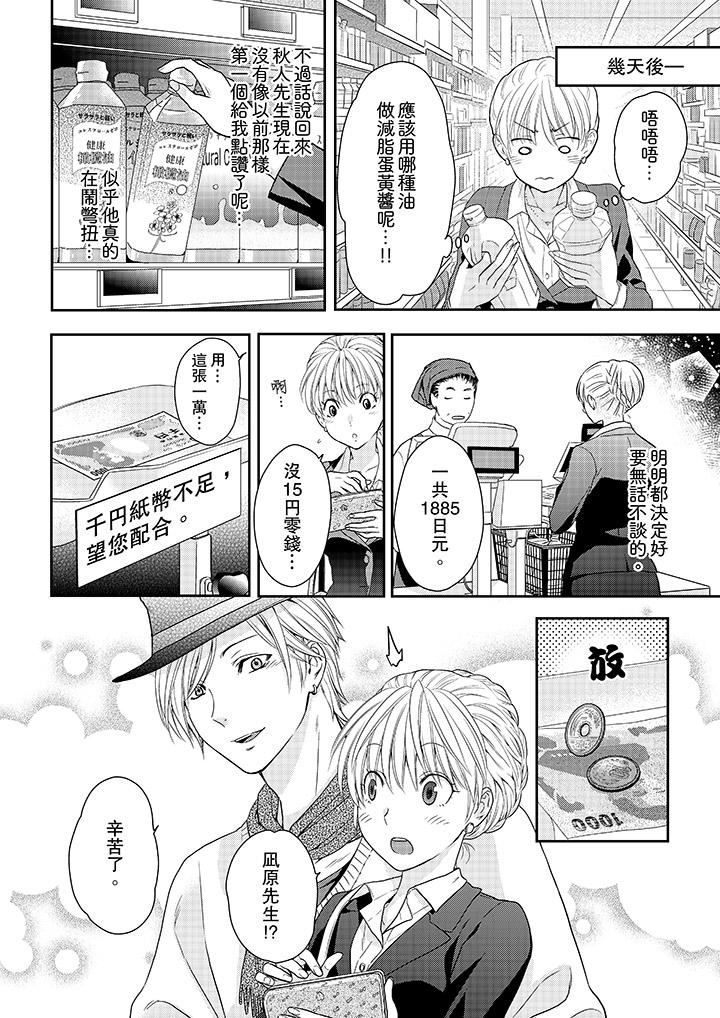 [日本漫画] 上司性致勃勃地享用我 单本,巨乳大奶,OL#[14P]-5