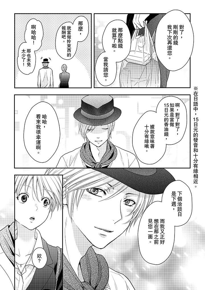 [日本漫画] 上司性致勃勃地享用我 单本,巨乳大奶,OL#[14P]-7