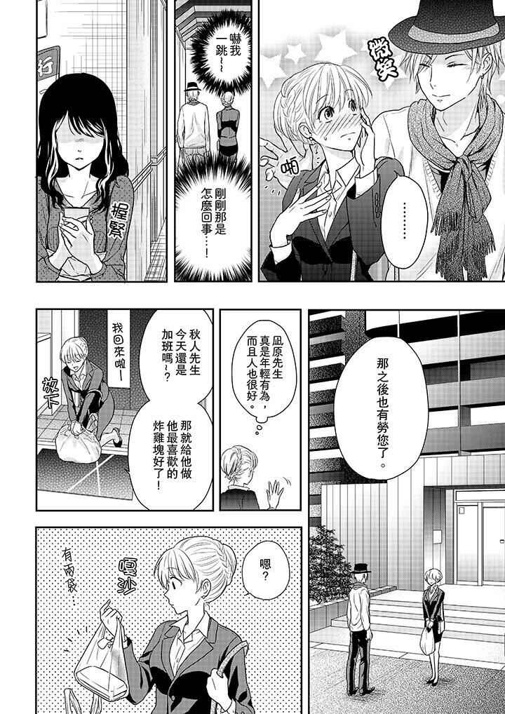 [日本漫画] 上司性致勃勃地享用我 单本,巨乳大奶,OL#[14P]-9