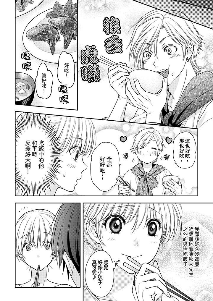 [日本漫画] 上司性致勃勃地享用我 单本,巨乳大奶,OL#[14P]-13