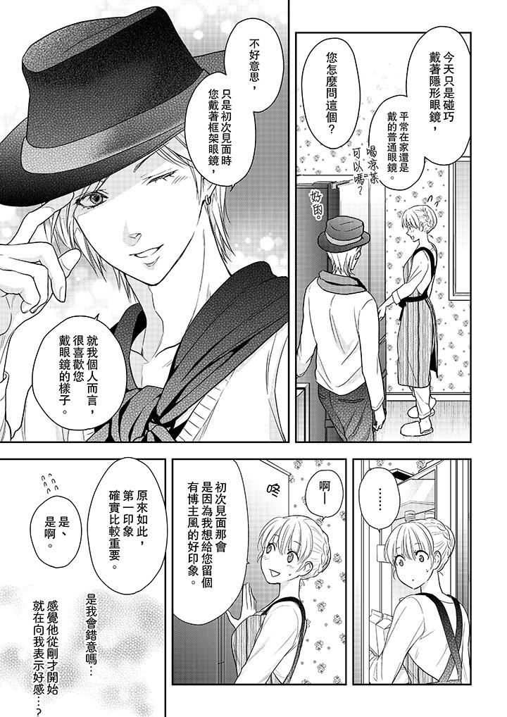[日本漫画] 上司性致勃勃地享用我 单本,巨乳大奶,OL#[14P]-4