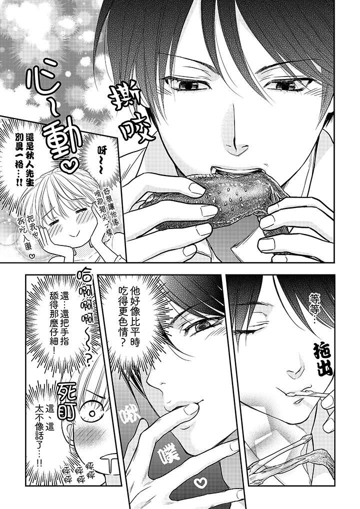 [日本漫画] 上司性致勃勃地享用我 单本,巨乳大奶,OL#[14P]-2