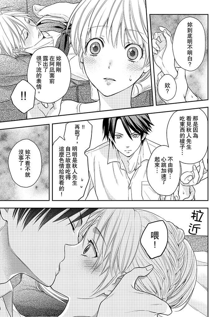 [日本漫画] 上司性致勃勃地享用我 单本,巨乳大奶,OL#[14P]-6