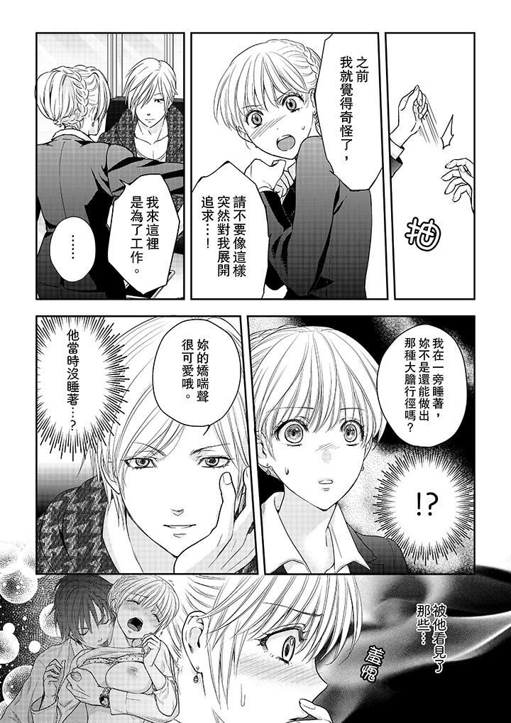 [日本漫画] 上司性致勃勃地享用我 单本,巨乳大奶,OL#[13P]-8