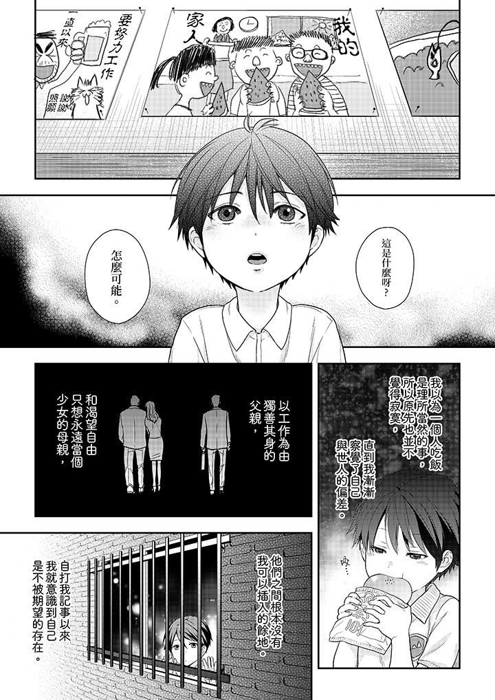 [日本漫画] 上司性致勃勃地享用我 单本,巨乳大奶,OL#[14P]-10