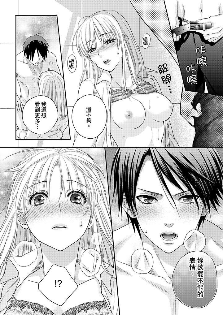 [日本漫画] 上司性致勃勃地享用我 单本,巨乳大奶,OL#[14P]-13