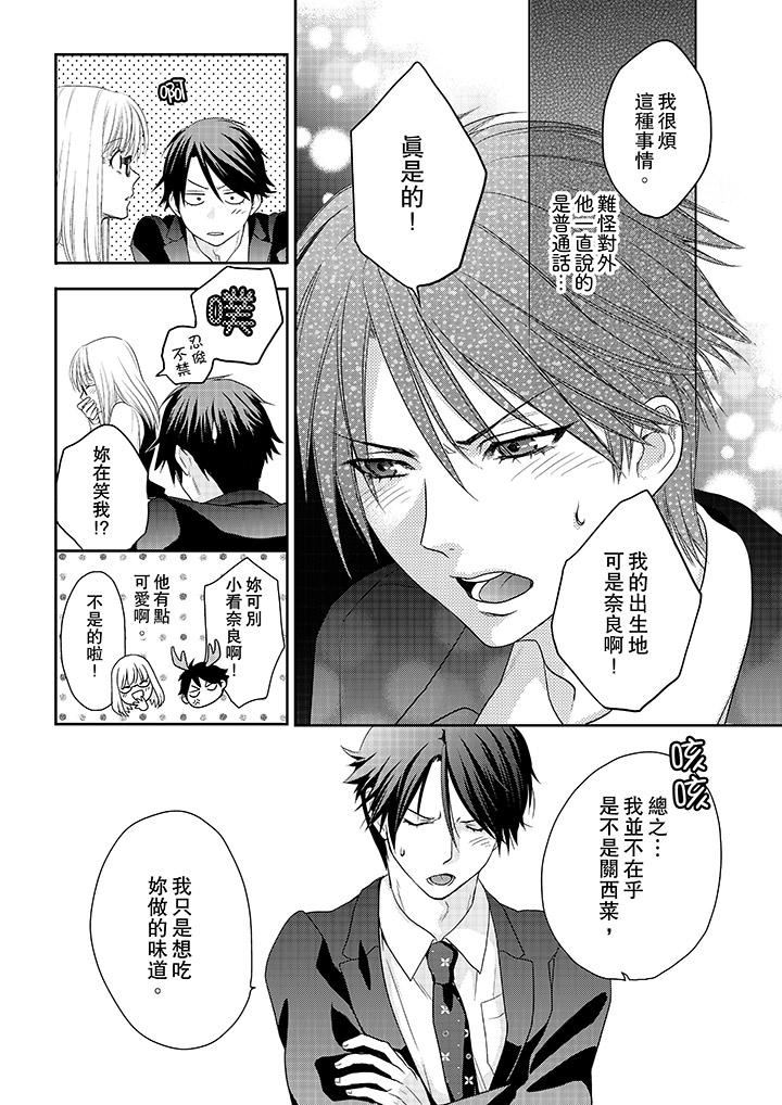 [日本漫画] 上司性致勃勃地享用我 单本,巨乳大奶,OL#[14P]-3