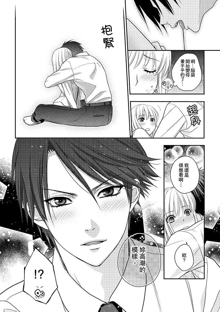 [日本漫画] 上司性致勃勃地享用我 单本,巨乳大奶,OL#[14P]-9