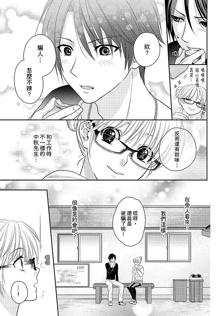 [日本漫画] 上司性致勃勃地享用我 单本,巨乳大奶,OL#[14P]-12