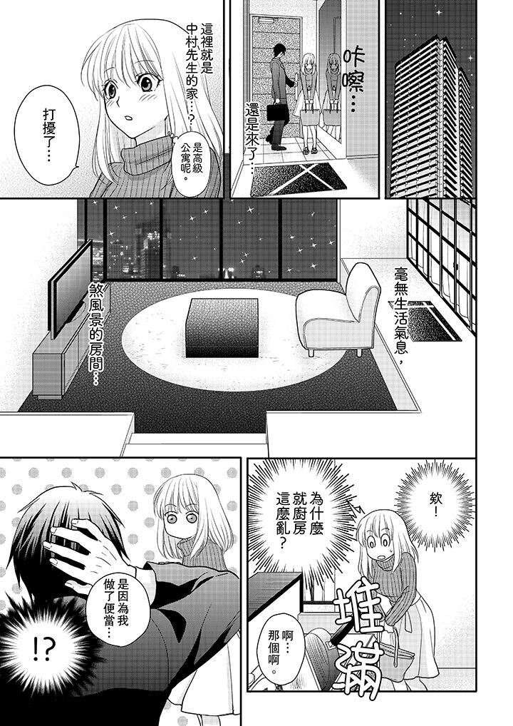 [日本漫画] 上司性致勃勃地享用我 单本,巨乳大奶,OL#[14P]-12