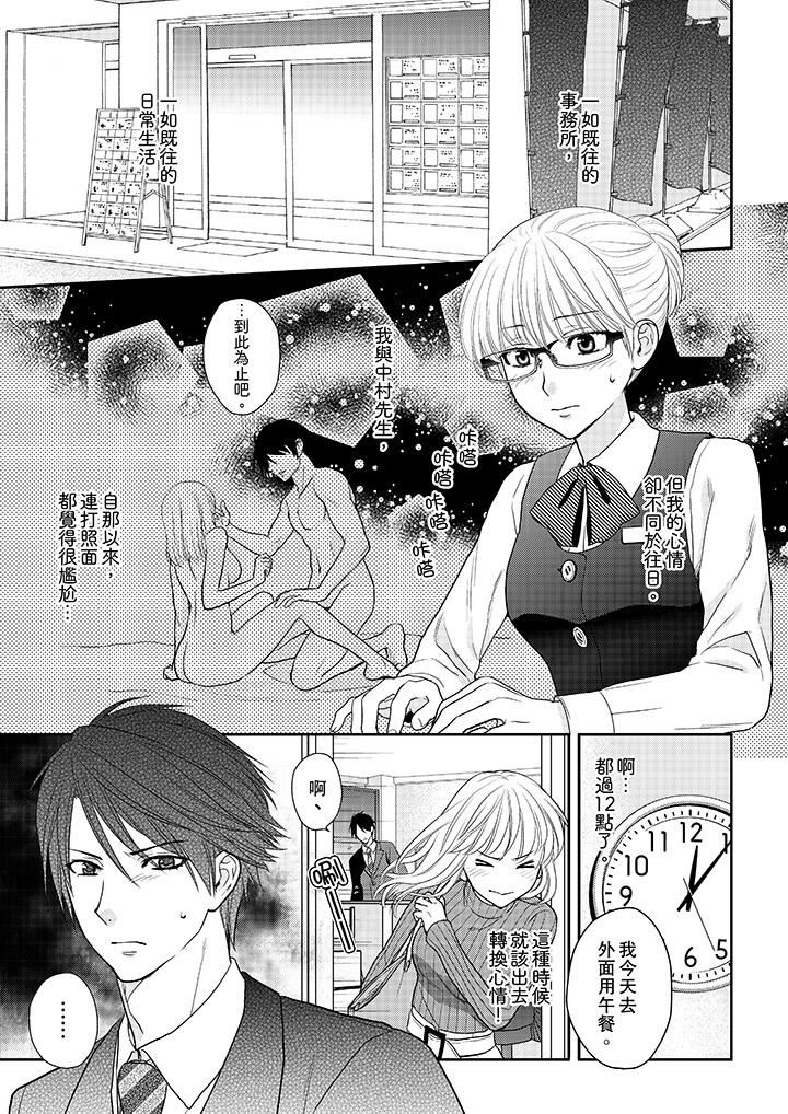 [日本漫画] 上司性致勃勃地享用我 单本,巨乳大奶,OL#[14P]-2