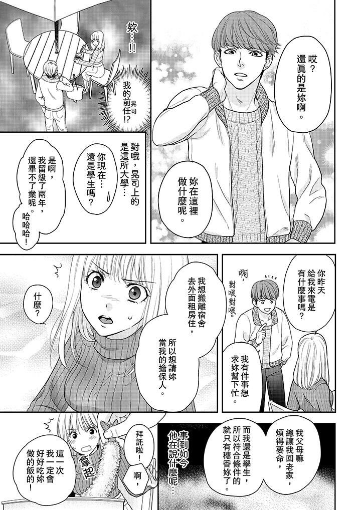 [日本漫画] 上司性致勃勃地享用我 单本,巨乳大奶,OL#[14P]-4