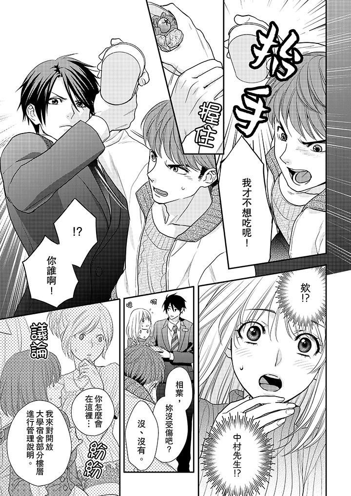 [日本漫画] 上司性致勃勃地享用我 单本,巨乳大奶,OL#[14P]-6