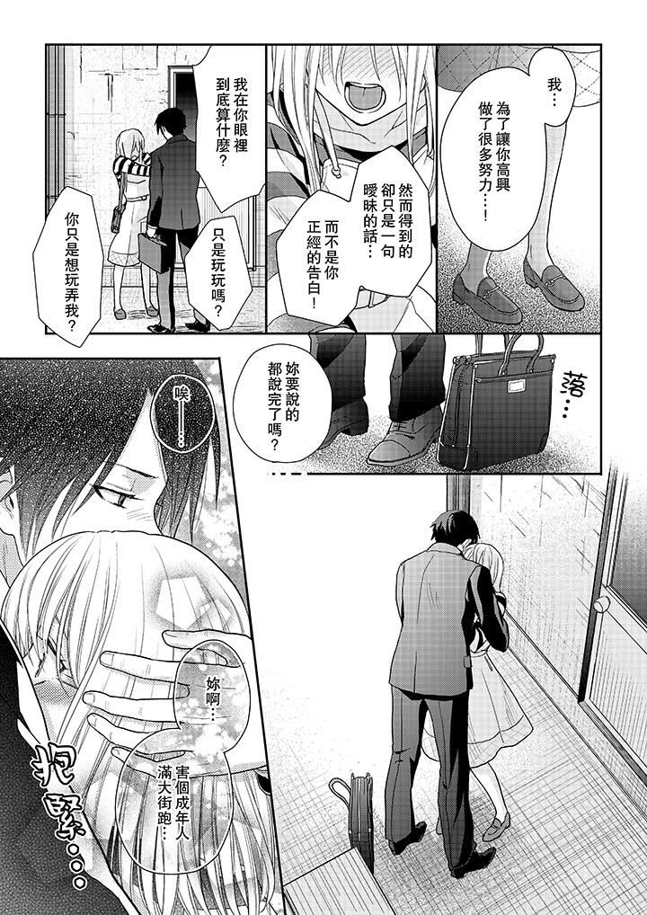 [日本漫画] 上司性致勃勃地享用我 单本,巨乳大奶,OL#[14P]-10