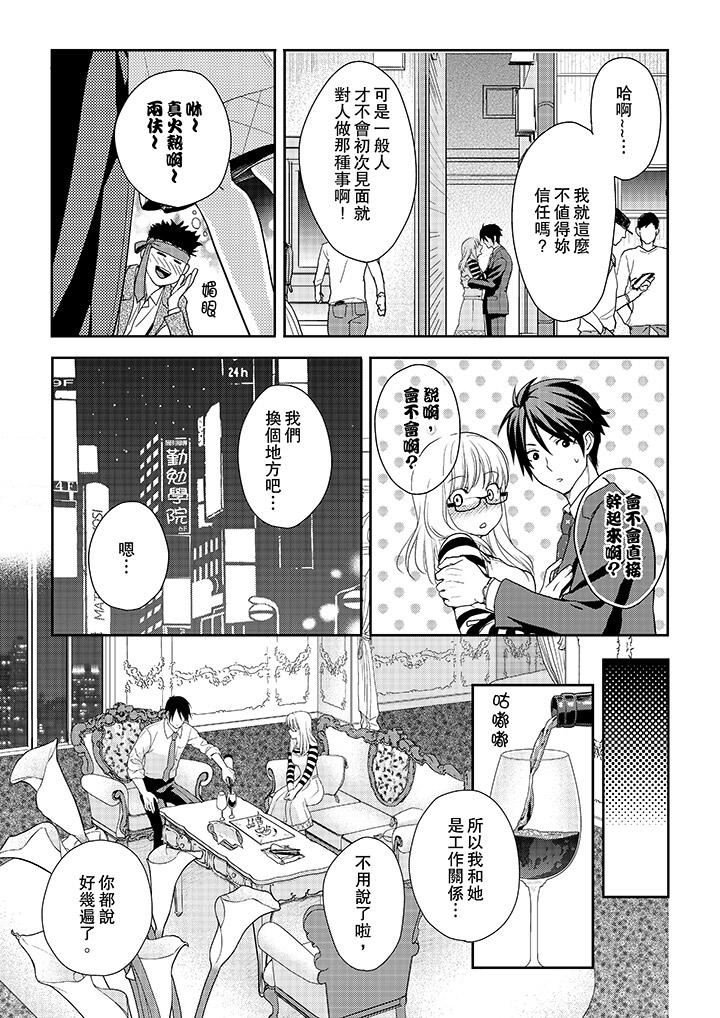 [日本漫画] 上司性致勃勃地享用我 单本,巨乳大奶,OL#[14P]-12