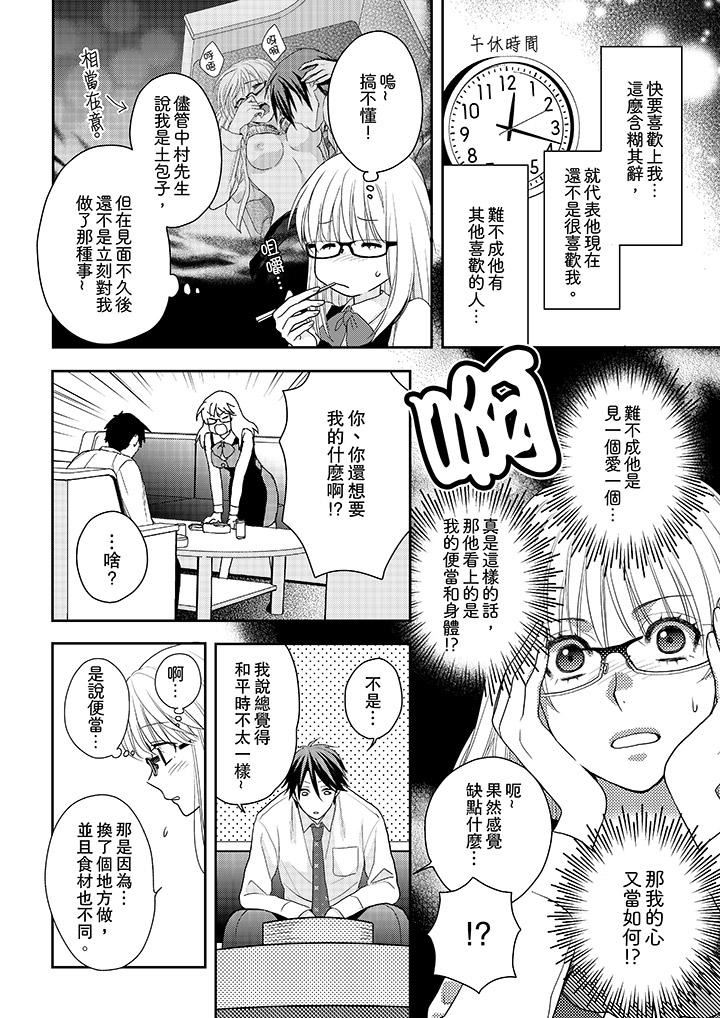 [日本漫画] 上司性致勃勃地享用我 单本,巨乳大奶,OL#[14P]-5
