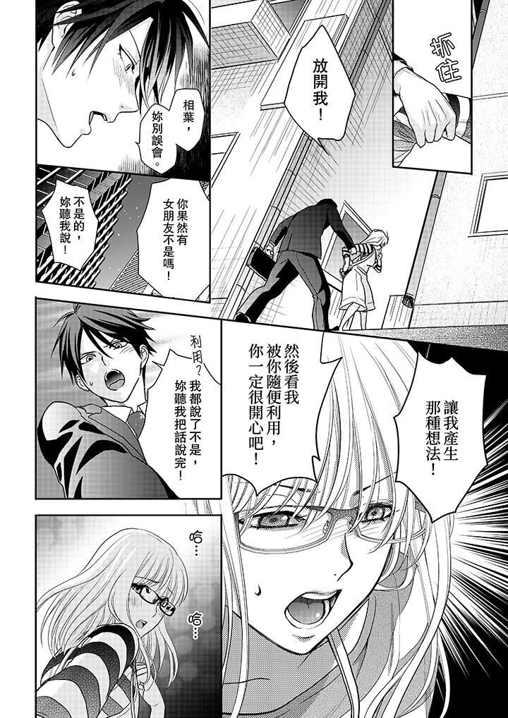 [日本漫画] 上司性致勃勃地享用我 单本,巨乳大奶,OL#[14P]-9