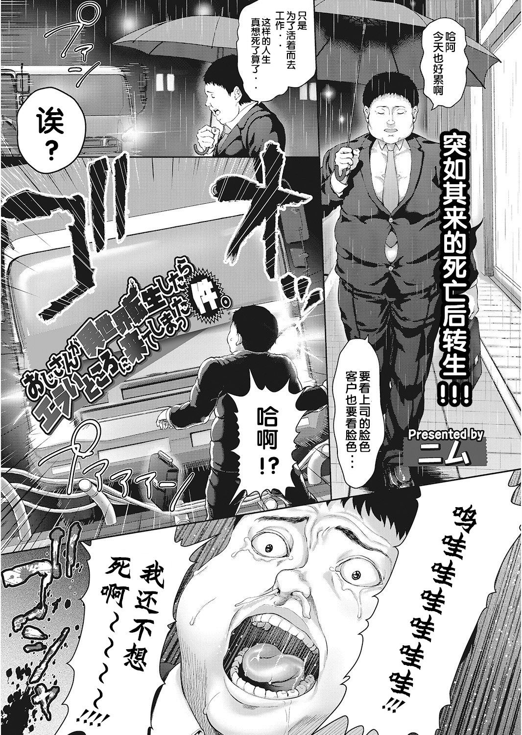 [日本漫画] おじさんが異世界転生したらエラいところに来てしまった件 单本,萝莉,不伦,黑丝丝袜,处女,高潮潮吹#[38P]-1