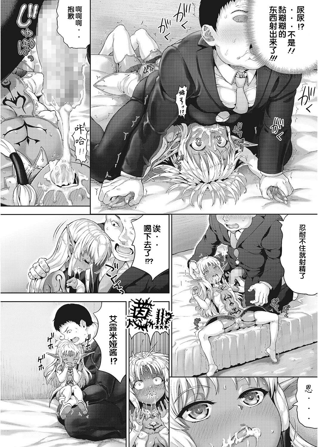 [日本漫画] おじさんが異世界転生したらエラいところに来てしまった件 单本,萝莉,不伦,黑丝丝袜,处女,高潮潮吹#[38P]-13