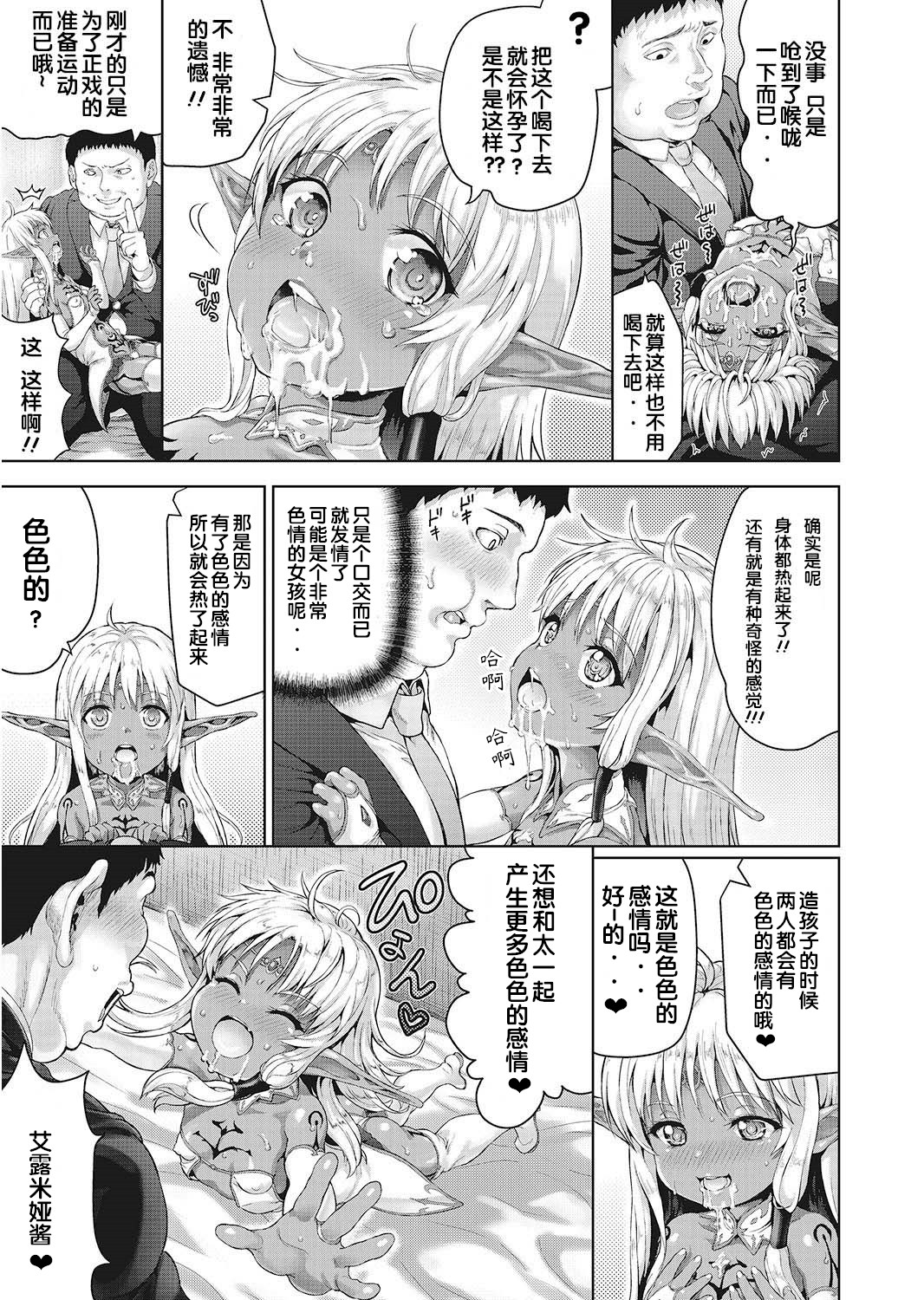 [日本漫画] おじさんが異世界転生したらエラいところに来てしまった件 单本,萝莉,不伦,黑丝丝袜,处女,高潮潮吹#[38P]-14