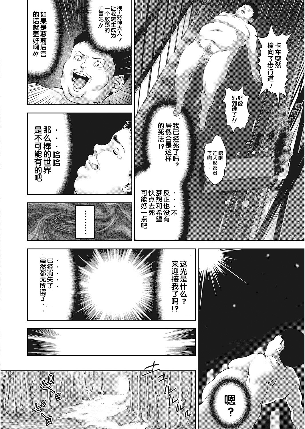 [日本漫画] おじさんが異世界転生したらエラいところに来てしまった件 单本,萝莉,不伦,黑丝丝袜,处女,高潮潮吹#[38P]-2