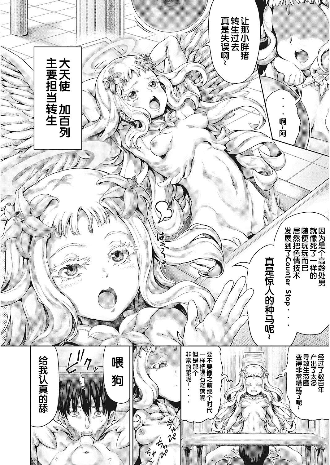 [日本漫画] おじさんが異世界転生したらエラいところに来てしまった件 单本,萝莉,不伦,黑丝丝袜,处女,高潮潮吹#[38P]-36