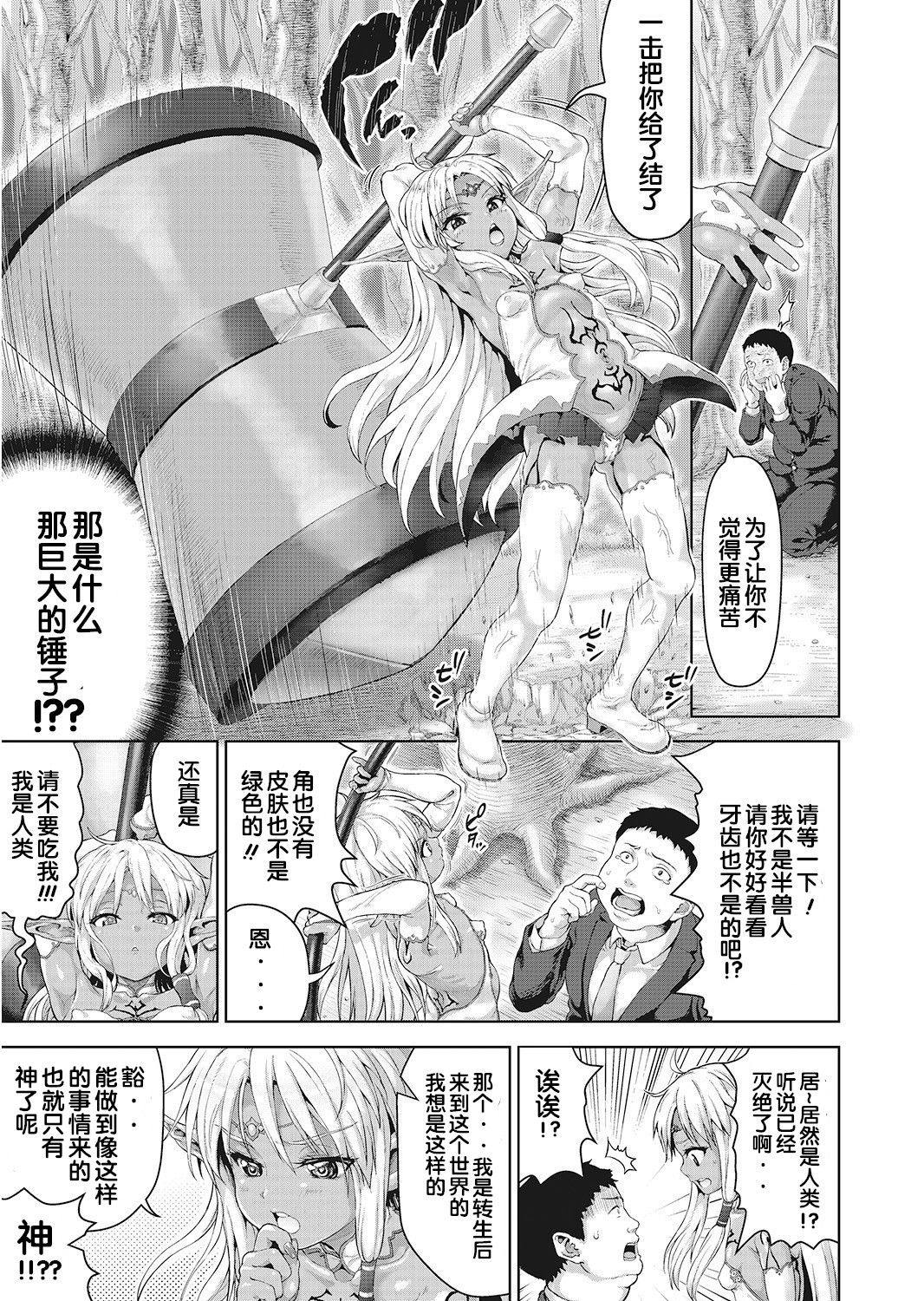 [日本漫画] おじさんが異世界転生したらエラいところに来てしまった件 单本,萝莉,不伦,黑丝丝袜,处女,高潮潮吹#[38P]-5