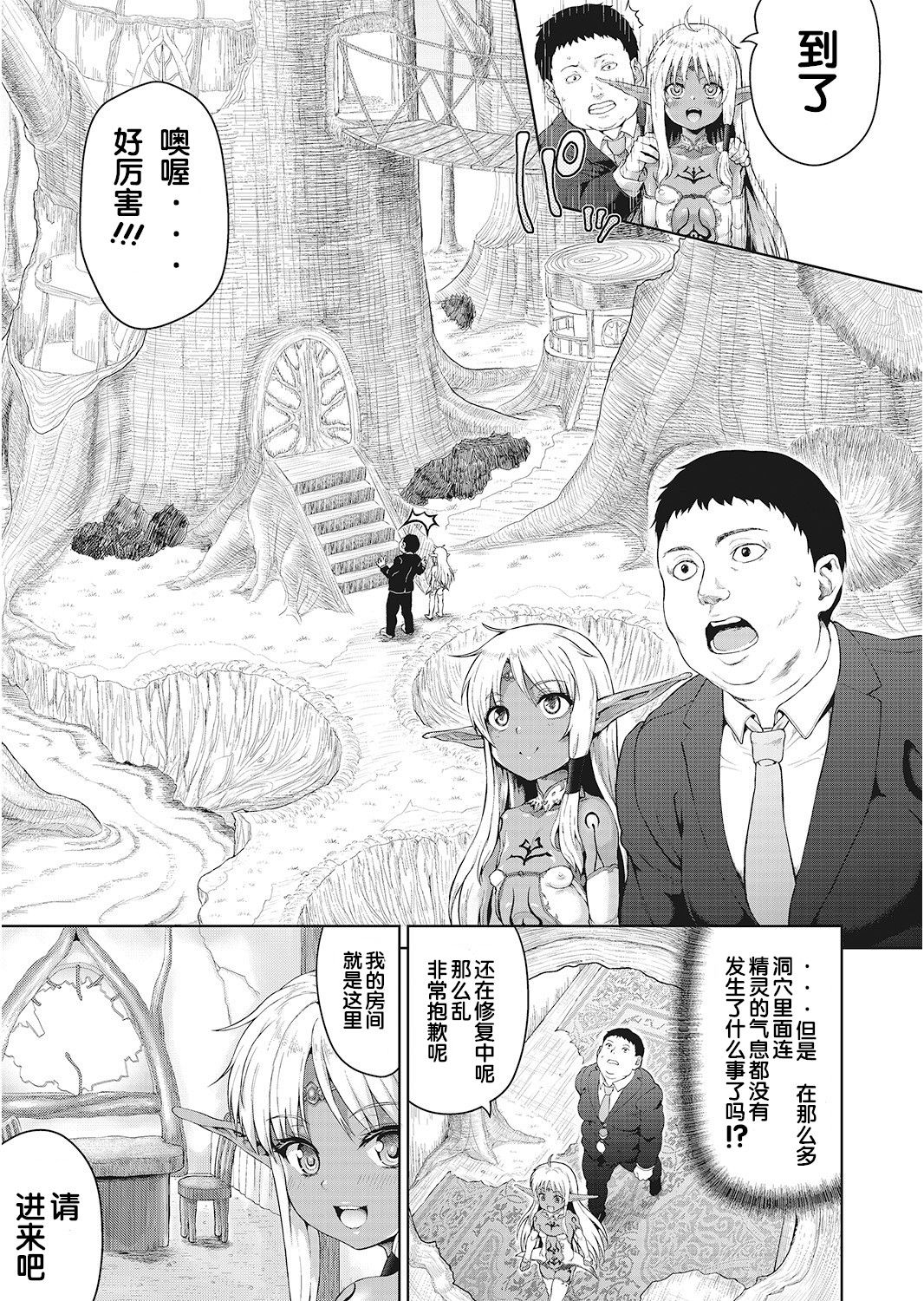 [日本漫画] おじさんが異世界転生したらエラいところに来てしまった件 单本,萝莉,不伦,黑丝丝袜,处女,高潮潮吹#[38P]-7