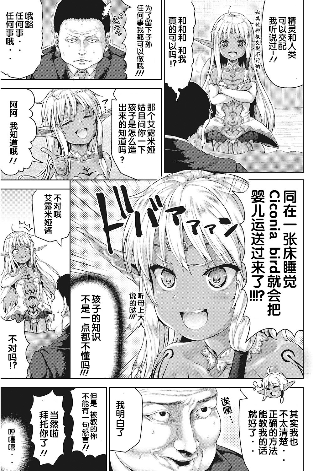 [日本漫画] おじさんが異世界転生したらエラいところに来てしまった件 单本,萝莉,不伦,黑丝丝袜,处女,高潮潮吹#[38P]-9