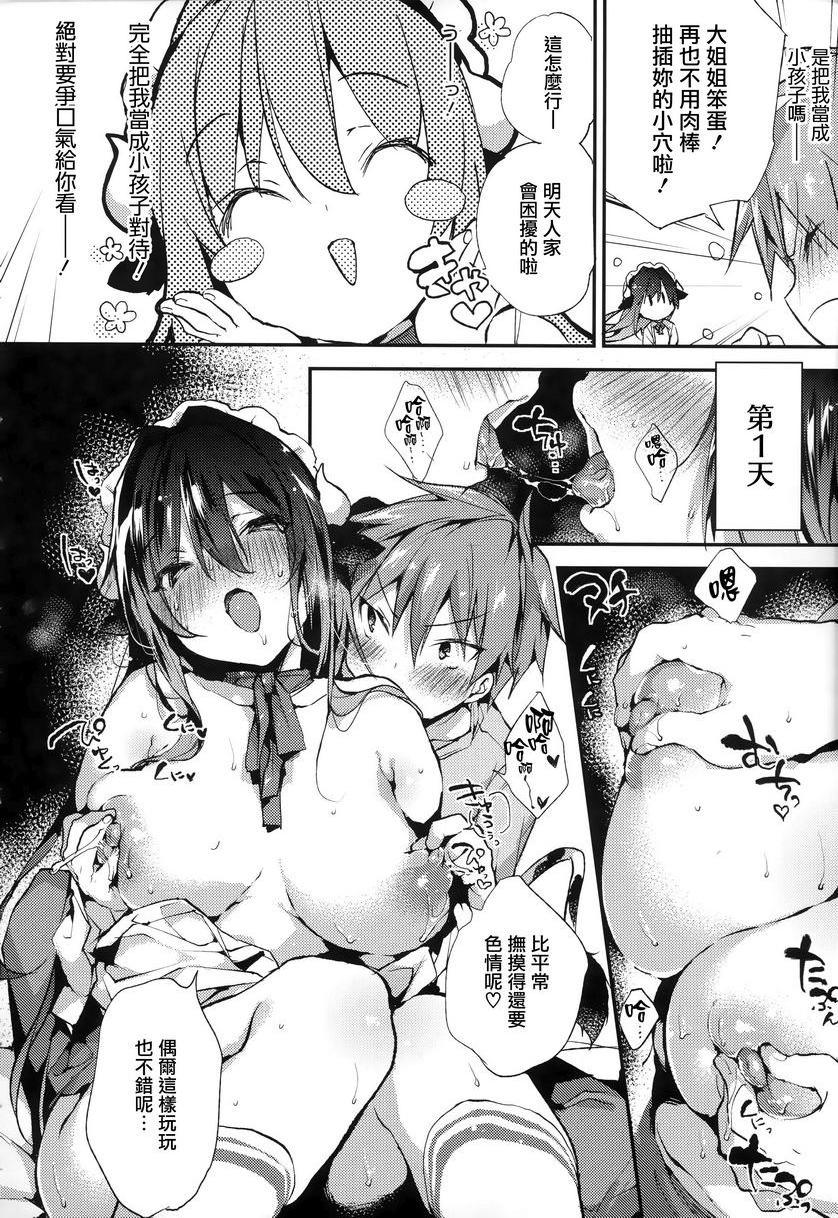 [日本漫画] Ultra Love Love 我爱你！！♥ 单本,露出,女教师,巨乳大奶,正太控,黑丝丝袜,巨尻#[10P]-2