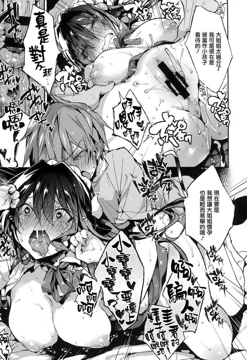 [日本漫画] Ultra Love Love 我爱你！！♥ 单本,露出,女教师,巨乳大奶,正太控,黑丝丝袜,巨尻#[10P]-9