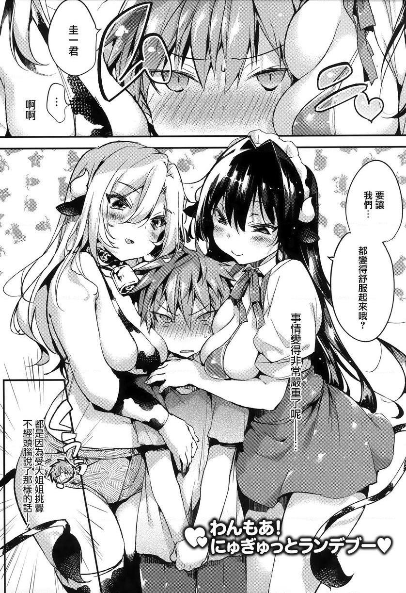 [日本漫画] Ultra Love Love 我爱你！！♥ 单本,露出,女教师,巨乳大奶,正太控,黑丝丝袜,巨尻#[8P]-1