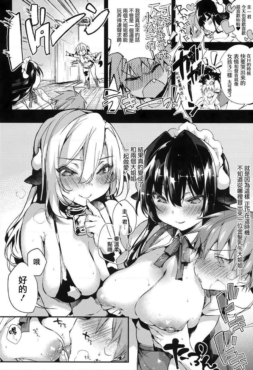 [日本漫画] Ultra Love Love 我爱你！！♥ 单本,露出,女教师,巨乳大奶,正太控,黑丝丝袜,巨尻#[8P]-2