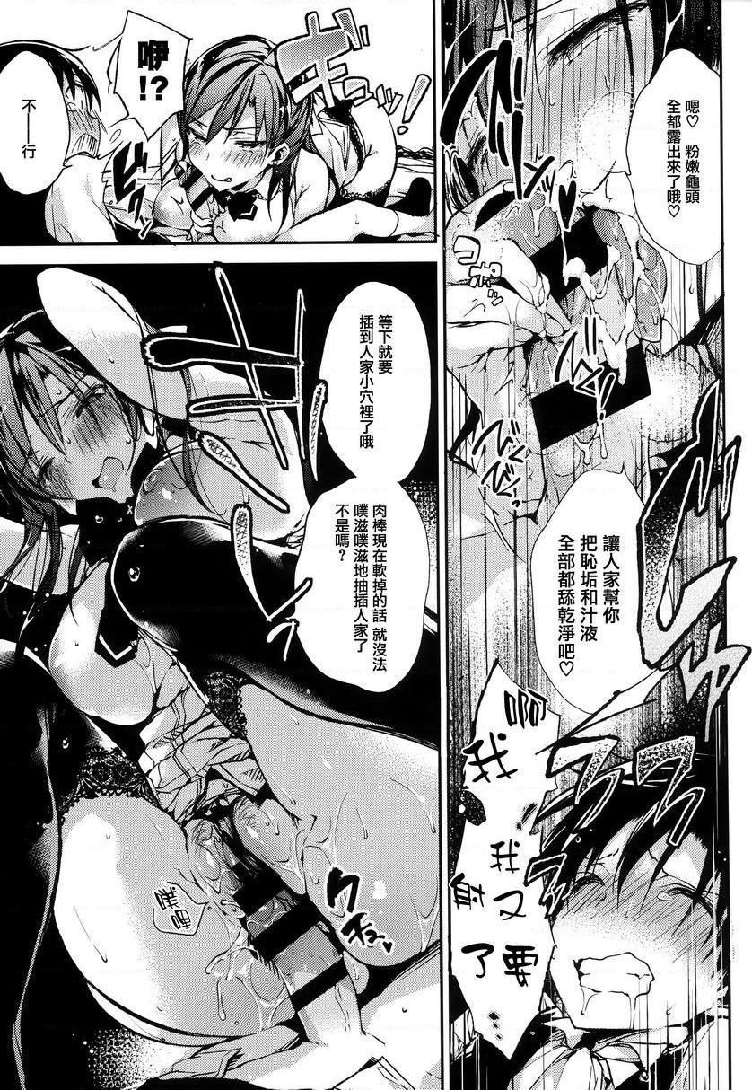 [日本漫画] Ultra Love Love 我爱你！！♥ 单本,露出,女教师,巨乳大奶,正太控,黑丝丝袜,巨尻#[20P]-11