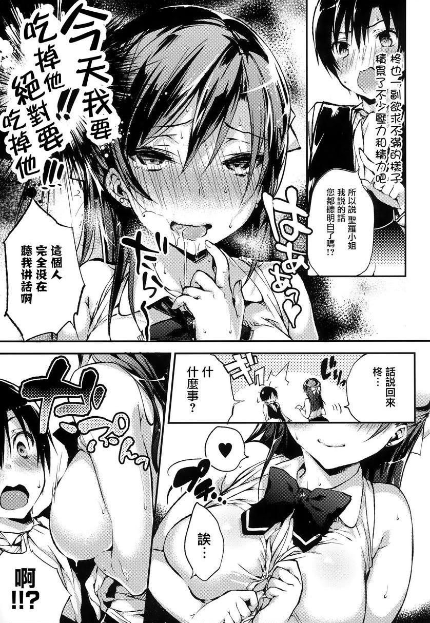 [日本漫画] Ultra Love Love 我爱你！！♥ 单本,露出,女教师,巨乳大奶,正太控,黑丝丝袜,巨尻#[20P]-7