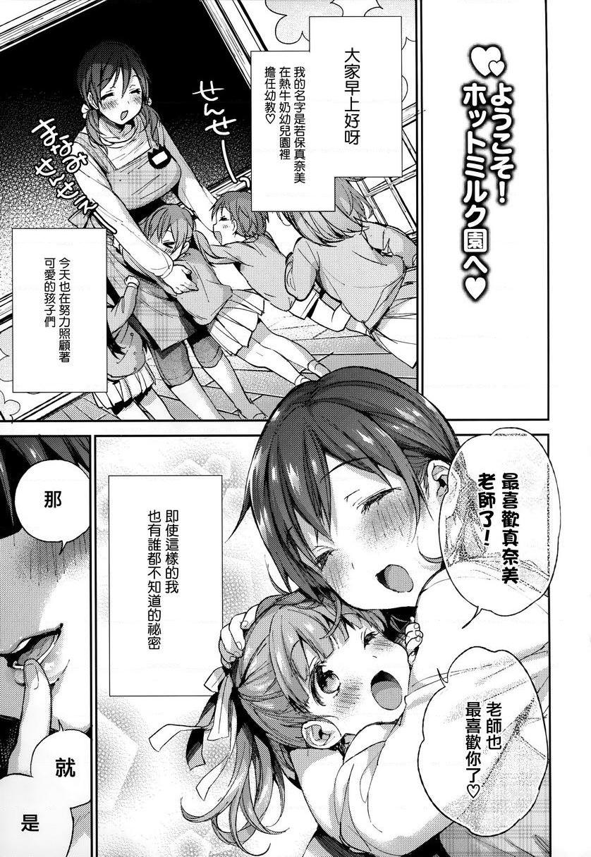 [日本漫画] Ultra Love Love 我爱你！！♥ 单本,露出,女教师,巨乳大奶,正太控,黑丝丝袜,巨尻#[16P]-1