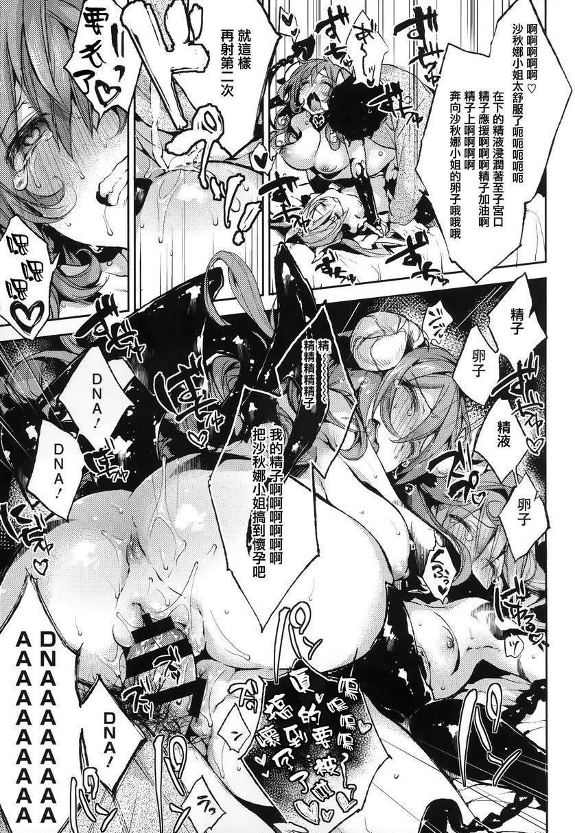 [日本漫画] Ultra Love Love 我爱你！！♥ 单本,露出,女教师,巨乳大奶,正太控,黑丝丝袜,巨尻#[16P]-15