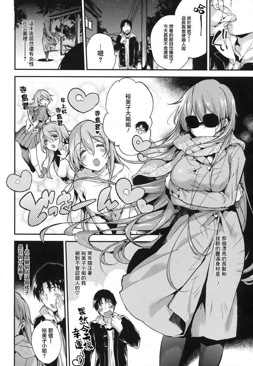 [日本漫画] Ultra Love Love 我爱你！！♥ 单本,露出,女教师,巨乳大奶,正太控,黑丝丝袜,巨尻#[20P]-2